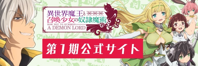 第1期公式サイトはこちら